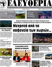 /Ελευθερία