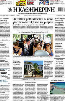 Η Καθημερινή