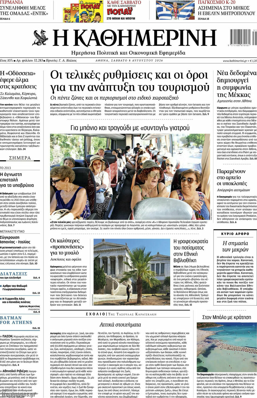 Η Καθημερινή