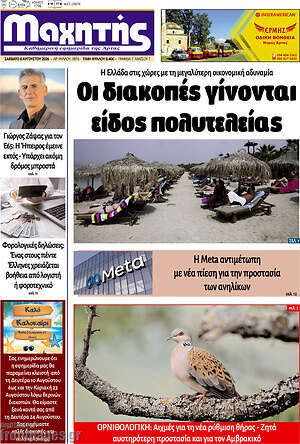 Πρωτοσέλιδο Μαχητής