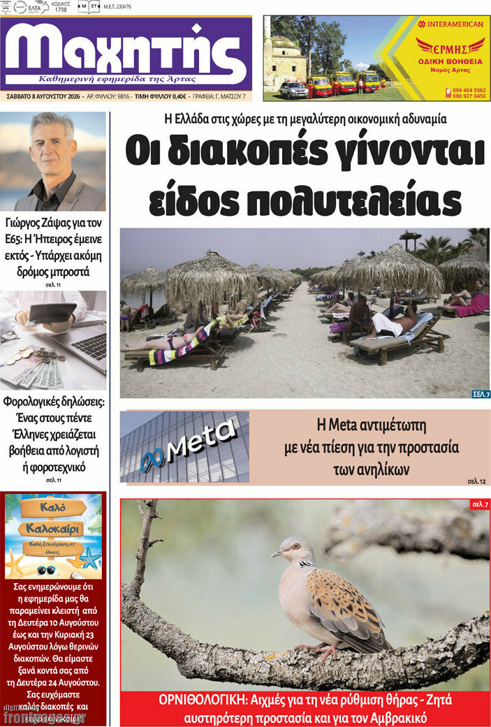 Μαχητής