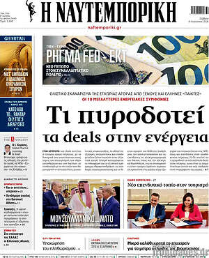 Η Ναυτεμπορική: Τι πυροδοτεί τα deals στην ενέργεια