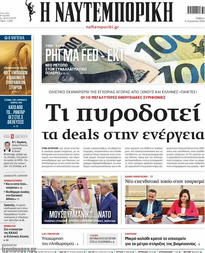 Η Ναυτεμπορική
