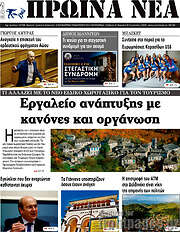 /Πρωινά νέα