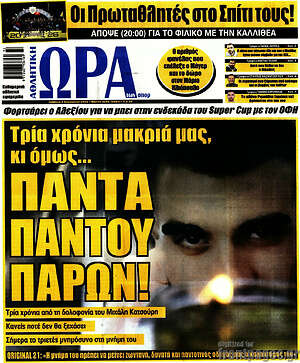 Πρωτοσέλιδο εφημερίδας Η Ώρα των Σπορ - protoselida