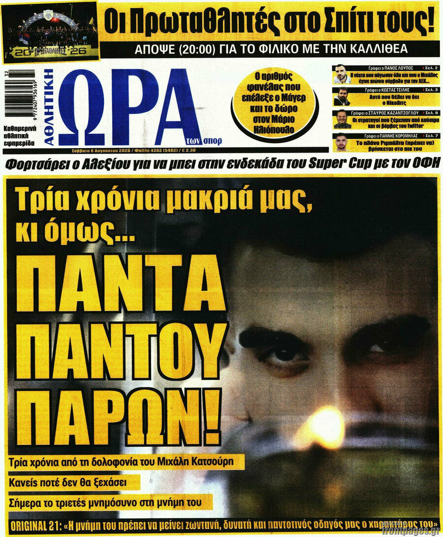 Η Ώρα των Σπορ