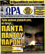 /Η Ώρα των Σπορ