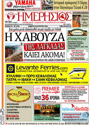 Πρωτοσέλιδο Ημερήσιος