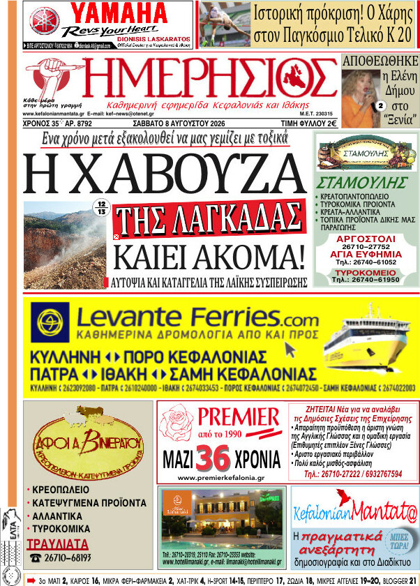 Ημερήσιος