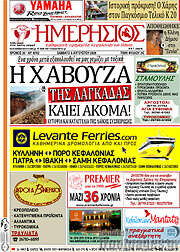 /Ημερήσιος