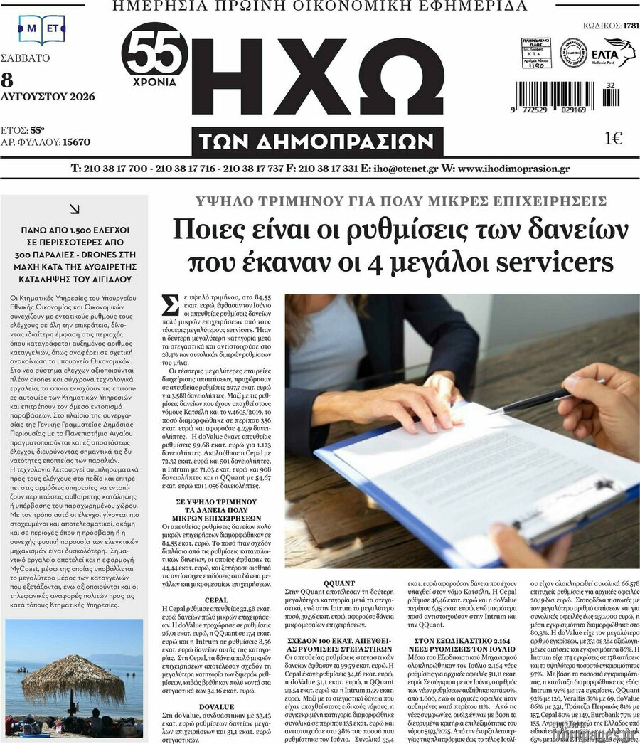 Ηχώ των Δημοπρασιών