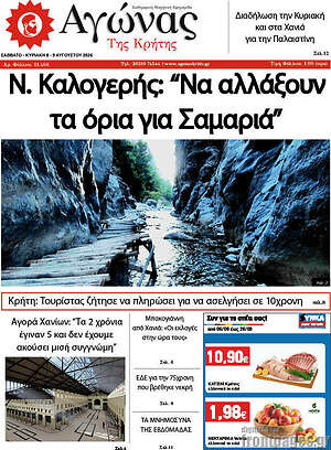 Πρωτοσέλιδο Αγώνας της Κρήτης
