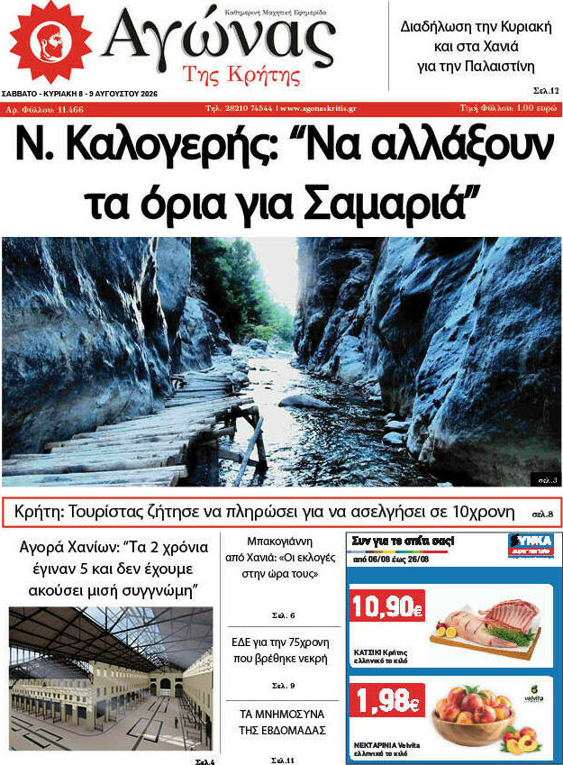 Αγώνας της Κρήτης