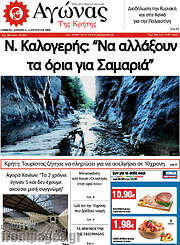 /Αγώνας της Κρήτης