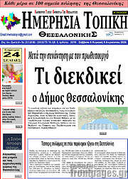/Ημερήσια Τοπική