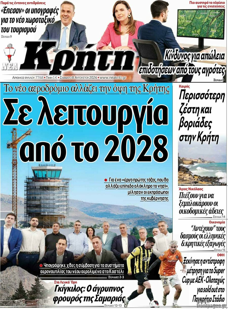 Νέα Κρήτη