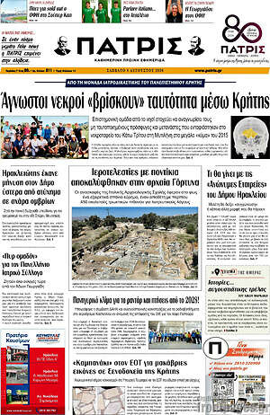 Πρωτοσέλιδο Πατρίς
