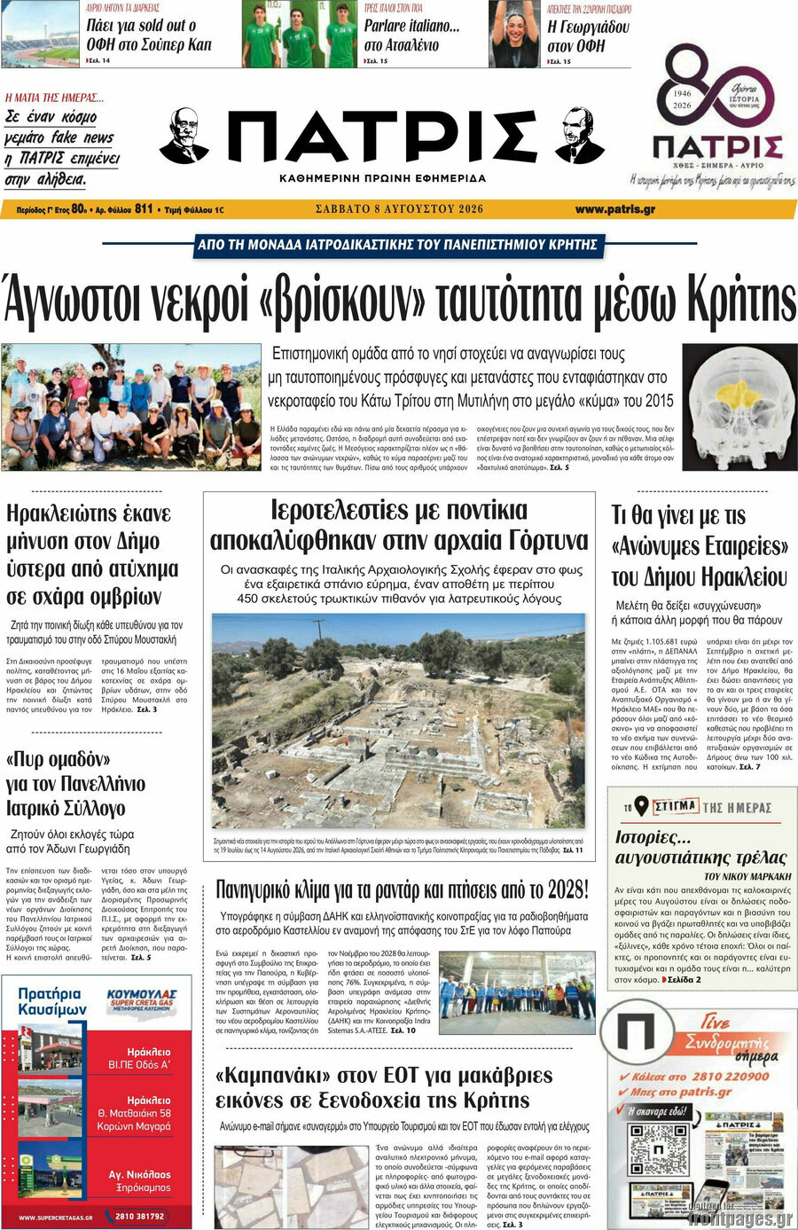 Πατρίς