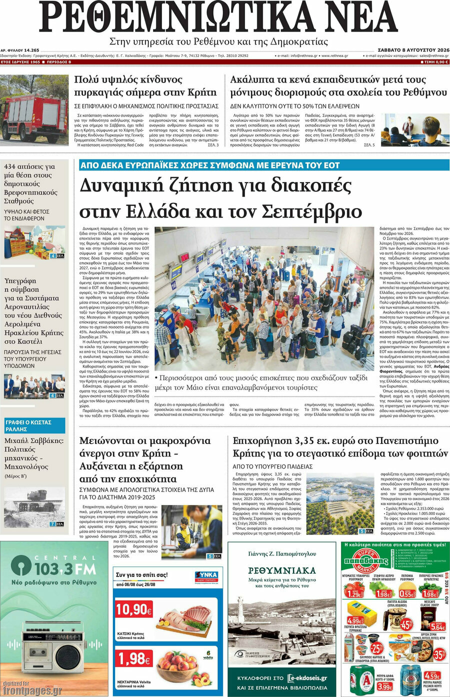 Ρεθεμνιώτικα Νέα