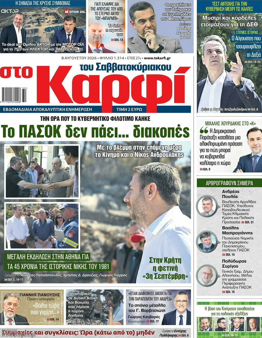 στο Καρφί