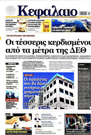Πρωτοσέλιδο Κεφάλαιο