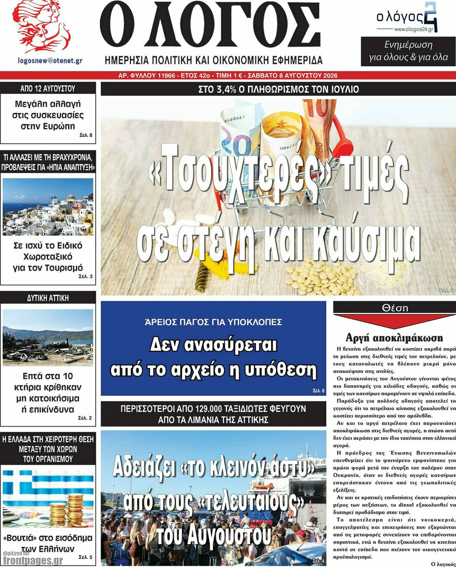 Ο Λόγος