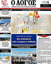 /Ο Λόγος