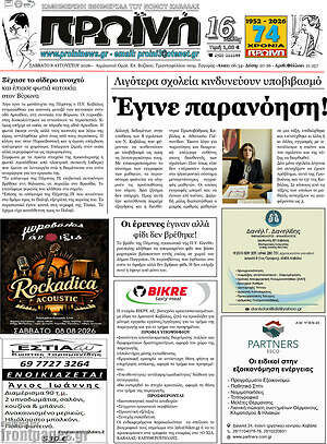 Πρωτοσέλιδο Πρωινή