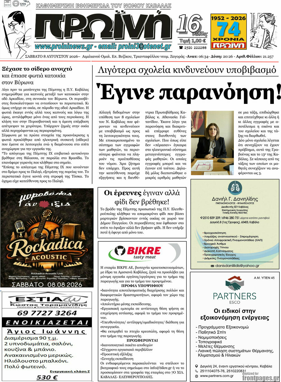 Πρωινή