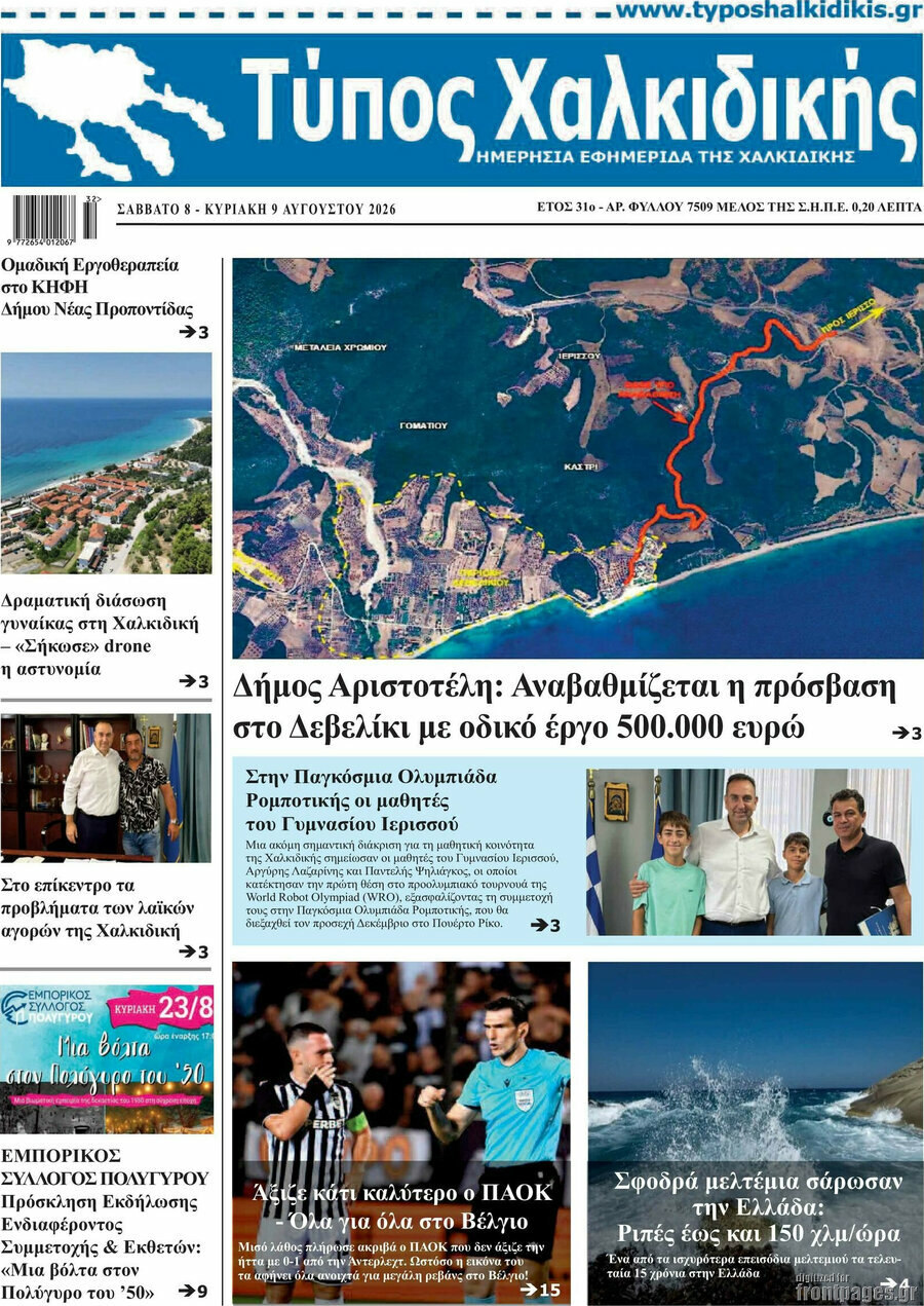 Τύπος Χαλκιδικής