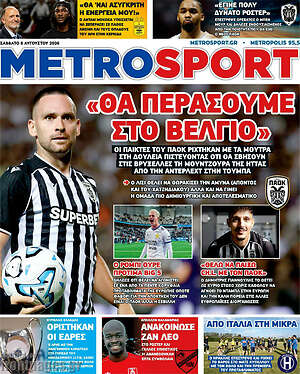 Πρωτοσέλιδο εφημερίδας MetroSport - protoselida