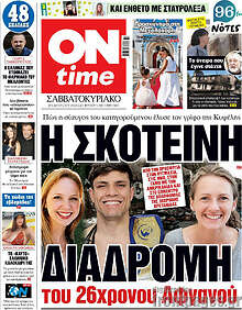 ON time
