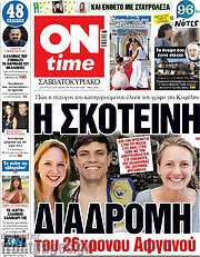 /ON time