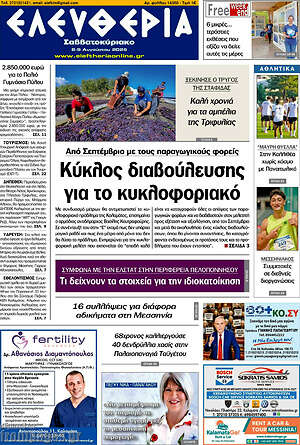 Πρωτοσέλιδο Ελευθερία