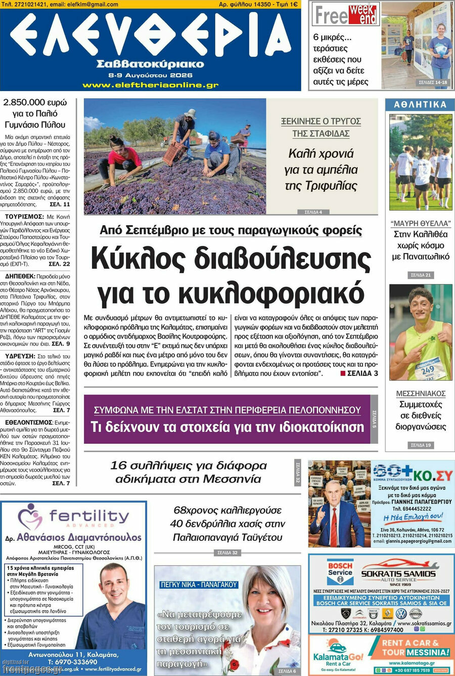 Ελευθερία