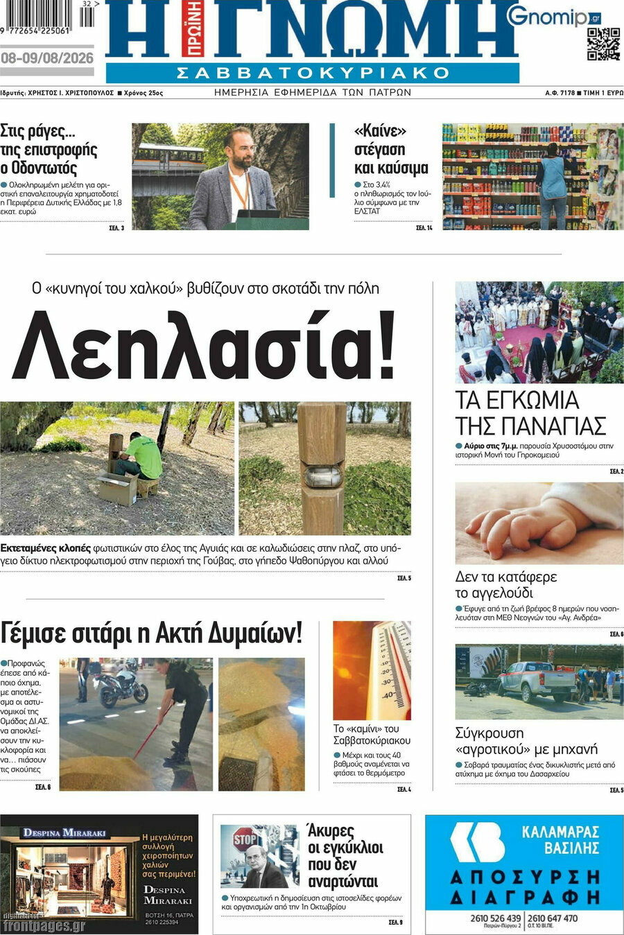 Η Γνώμη