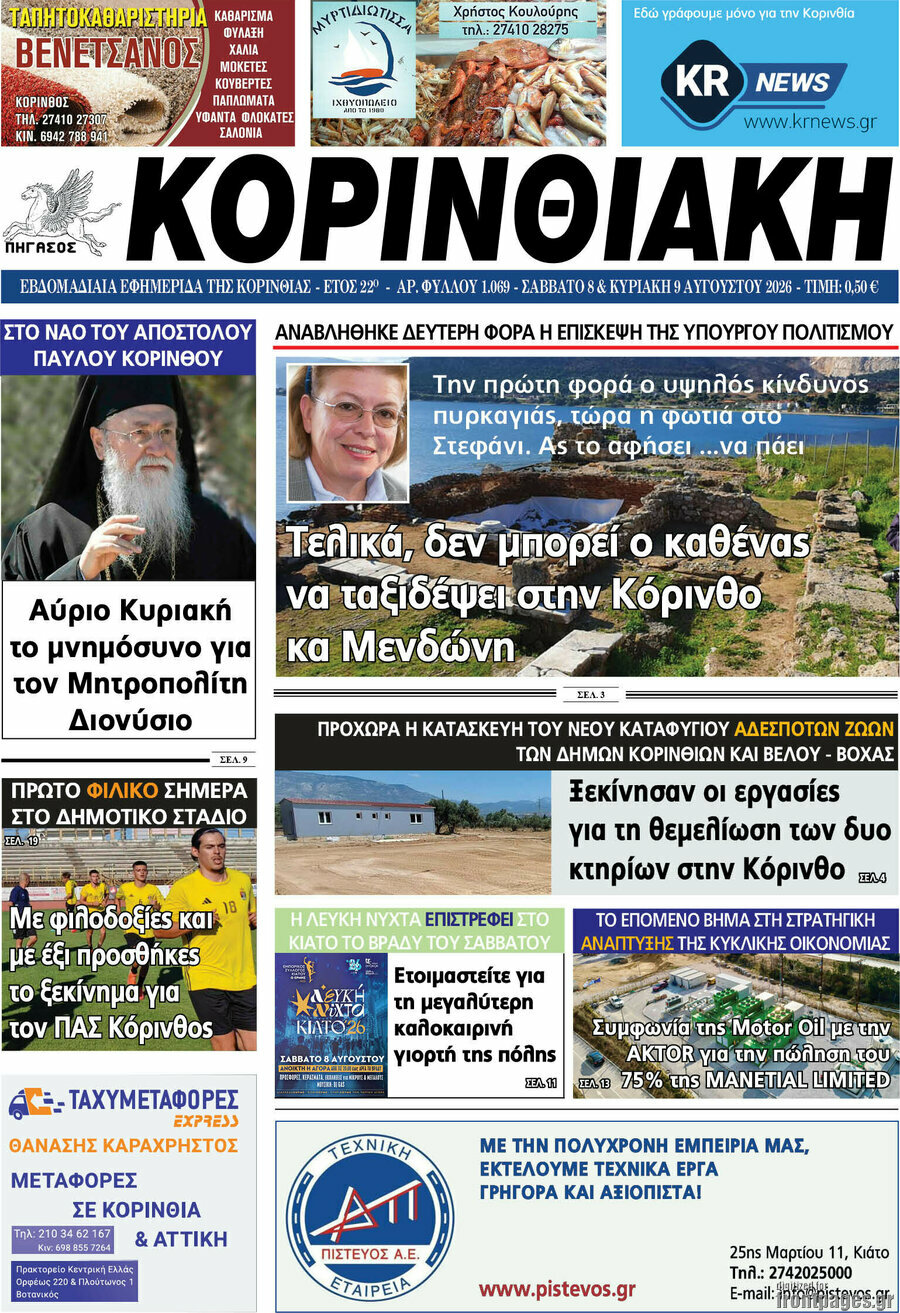Κορινθιακή