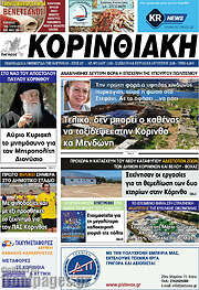 /Κορινθιακή