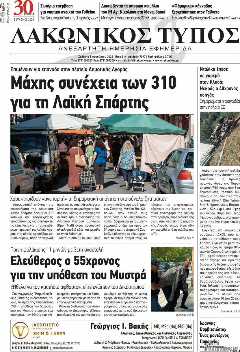 Λακωνικός Τύπος