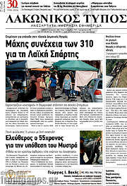 /Λακωνικός Τύπος