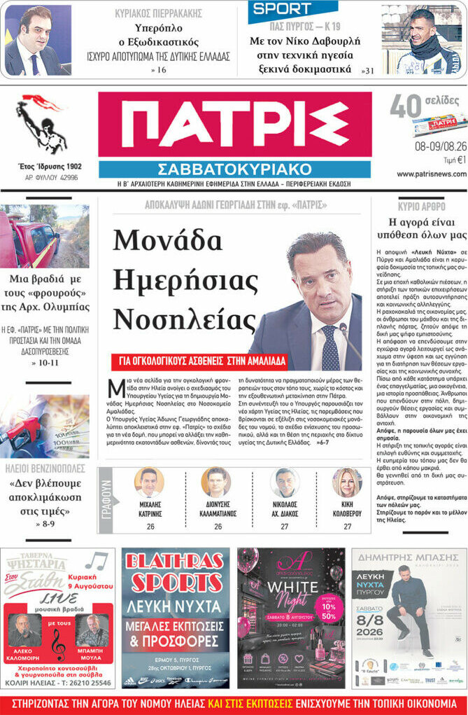 Πατρίς