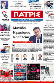 /Πατρίς