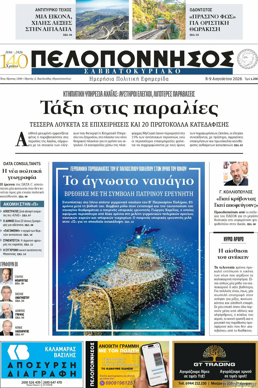 Πελοπόννησος