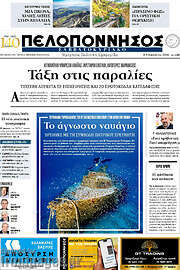 /Πελοπόννησος