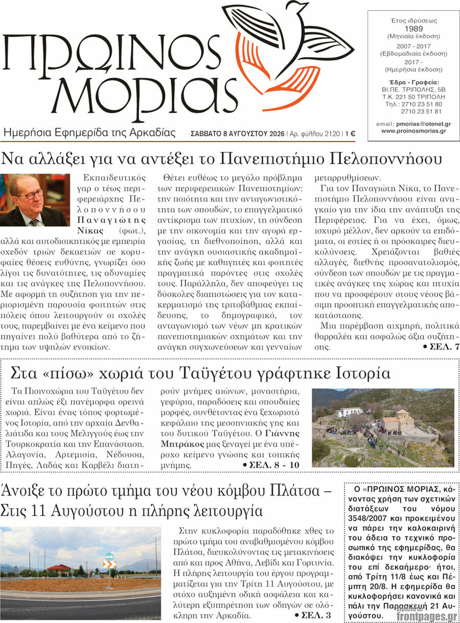 Πρωινός Μοριάς