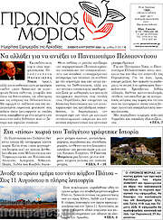 /Πρωινός Μοριάς