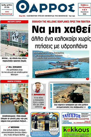 Πρωτοσέλιδο Θάρρος