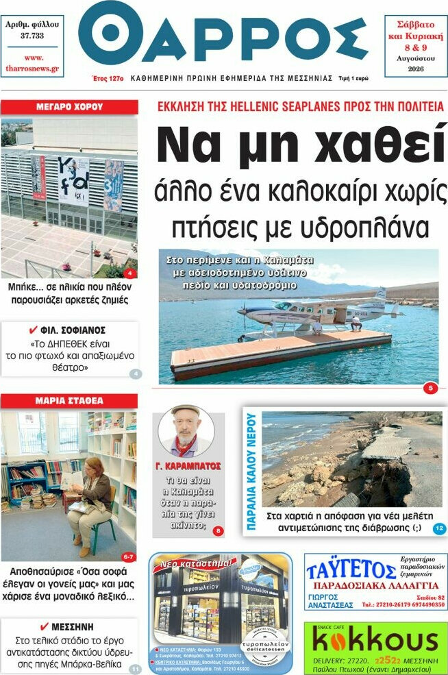 Θάρρος