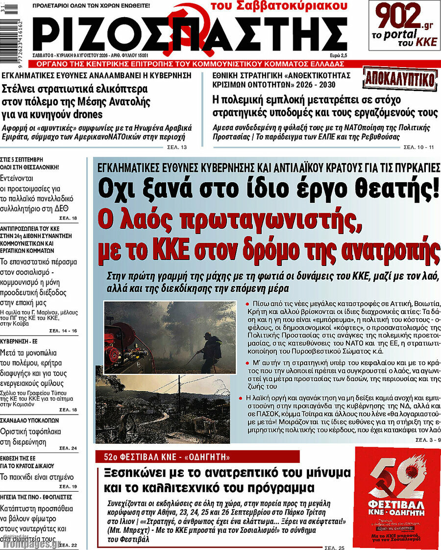 Ριζοσπάστης