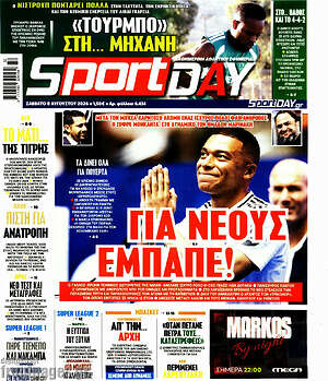 Πρωτοσέλιδο εφημερίδας Sport Day - protoselida